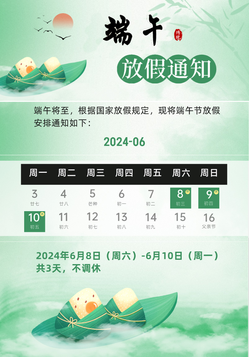 企业端午节放假通知海报.jpg